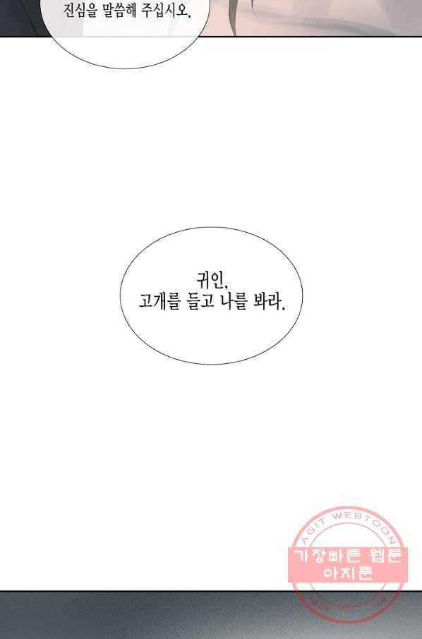 불가역 46화 40
