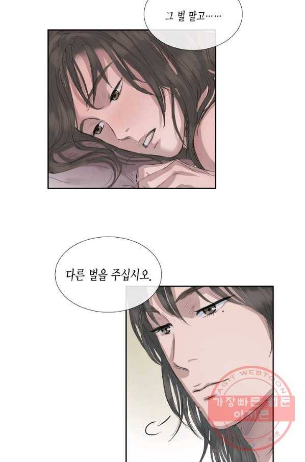 불가역 46화 55