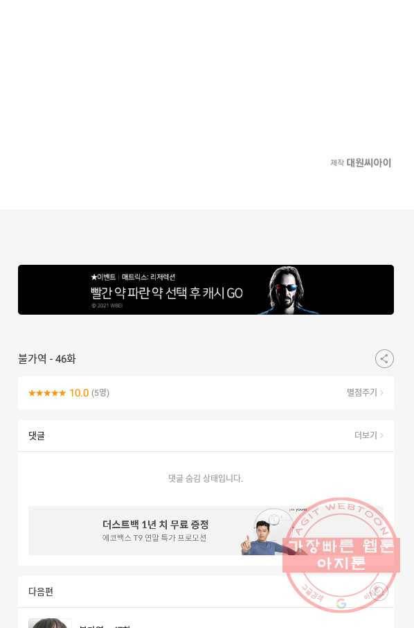 불가역 46화 59