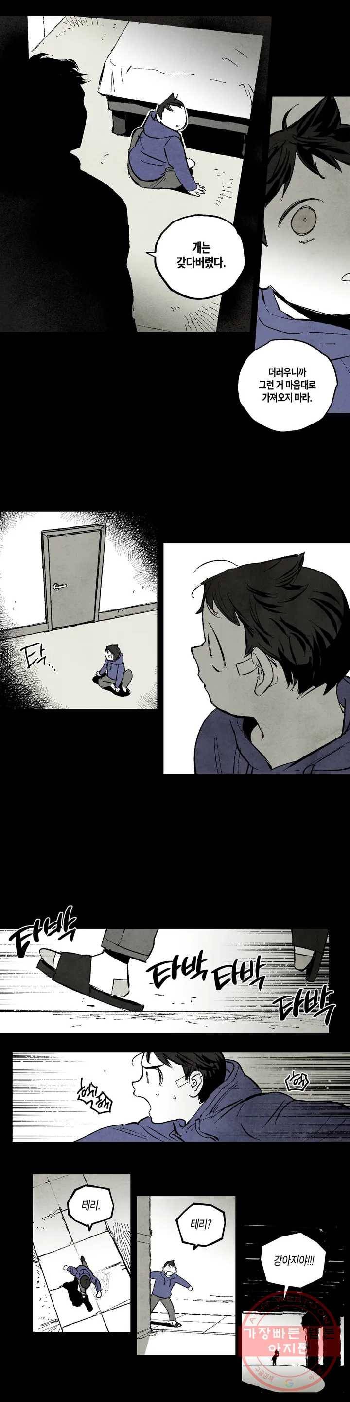 불멸의 날들 133화 모든 개들은 천국에 간다 (8) 2