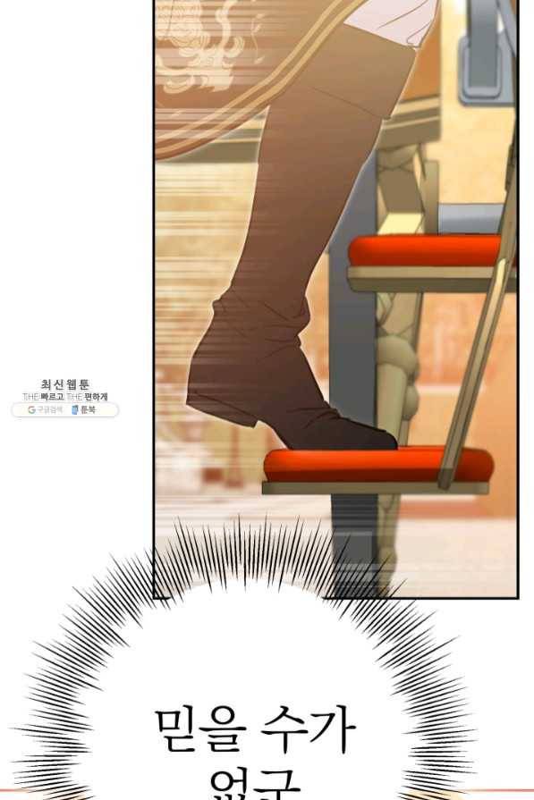 세계관 최강자들이 내게 집착한다 30화 3