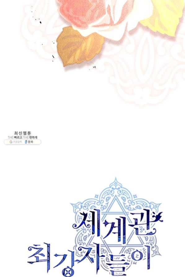 세계관 최강자들이 내게 집착한다 30화 6