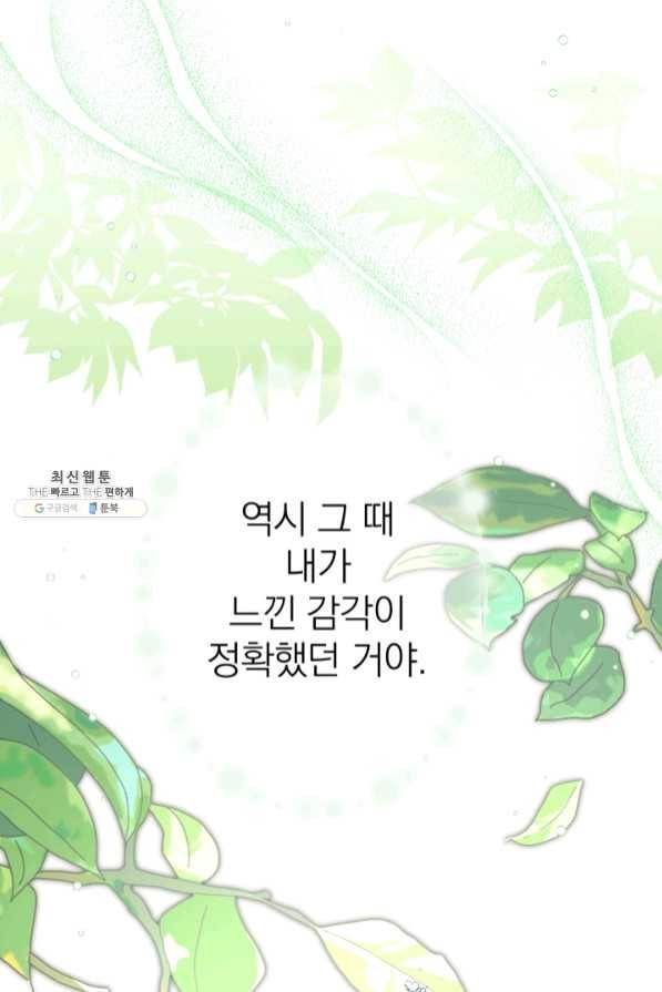 세계관 최강자들이 내게 집착한다 30화 8