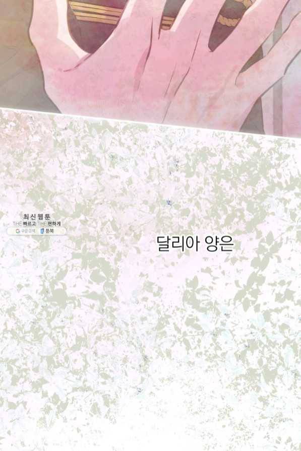 세계관 최강자들이 내게 집착한다 30화 12