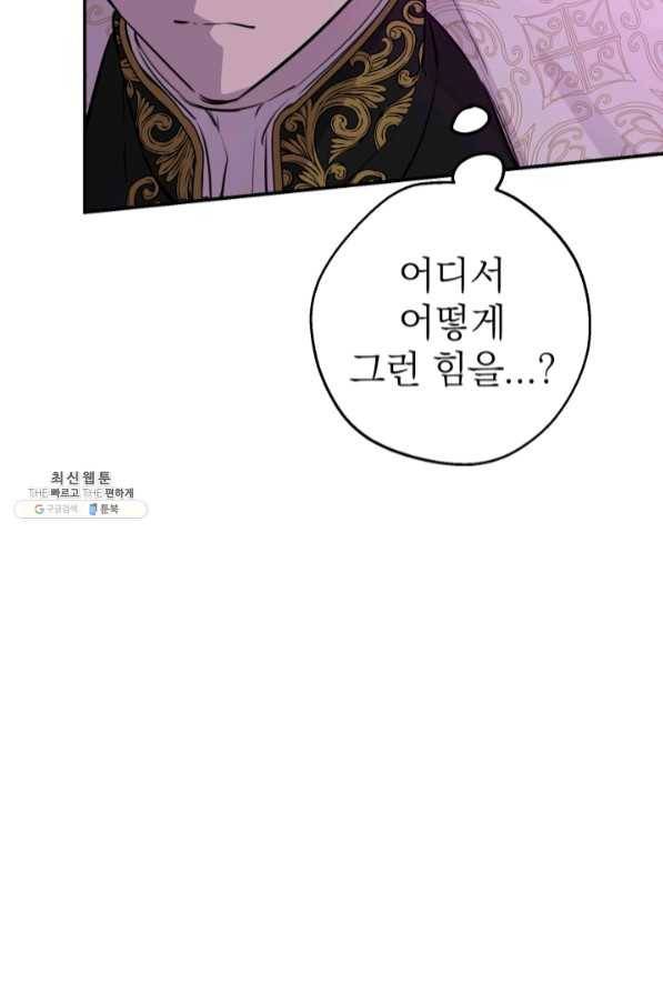 세계관 최강자들이 내게 집착한다 30화 16