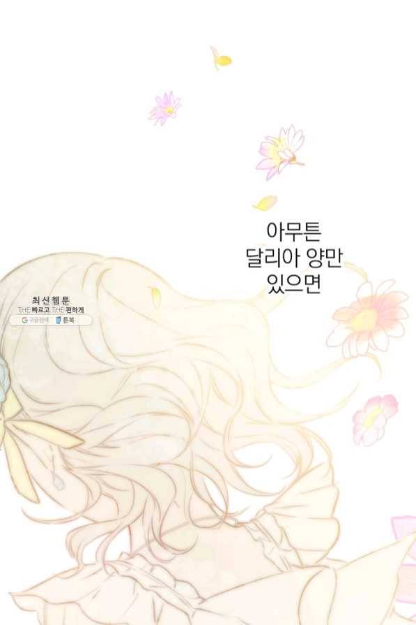 세계관 최강자들이 내게 집착한다 30화 17
