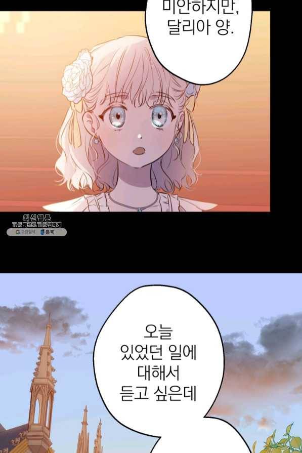 세계관 최강자들이 내게 집착한다 30화 21