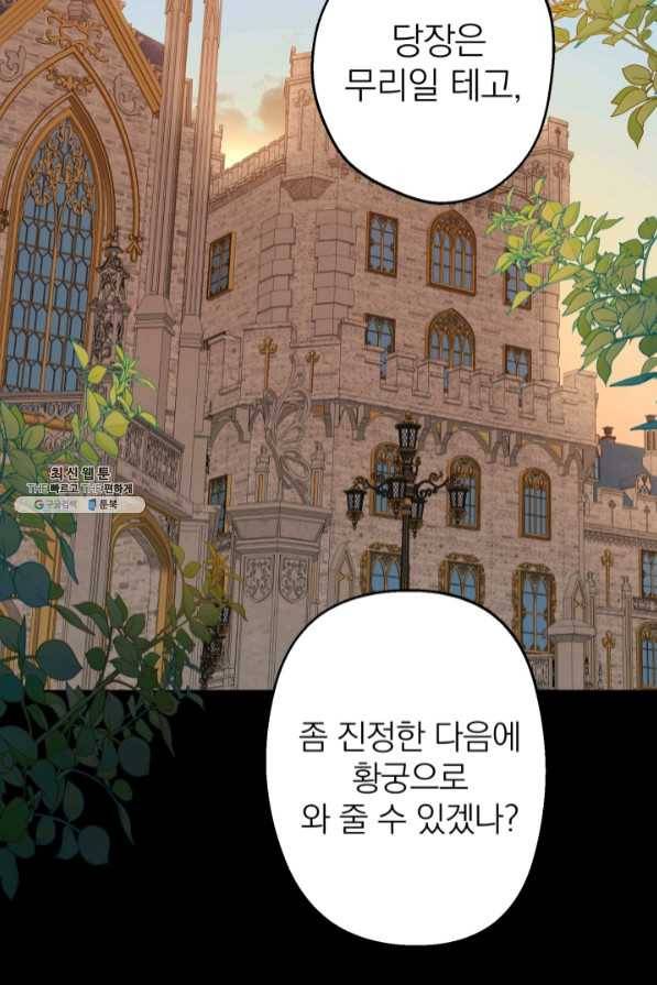 세계관 최강자들이 내게 집착한다 30화 22