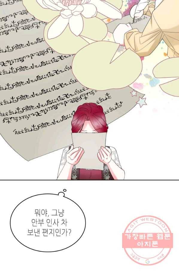 악녀 메이커 60화 2