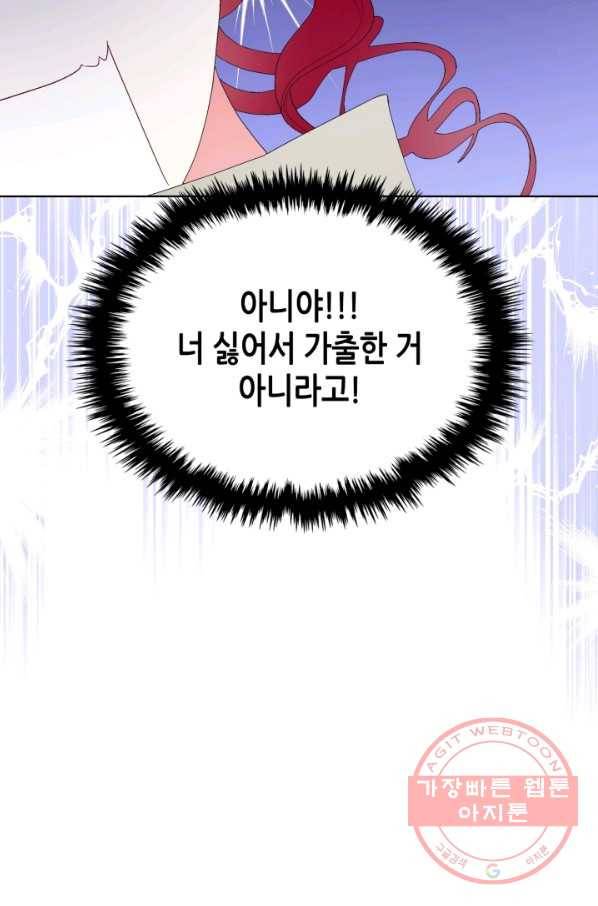 악녀 메이커 60화 5