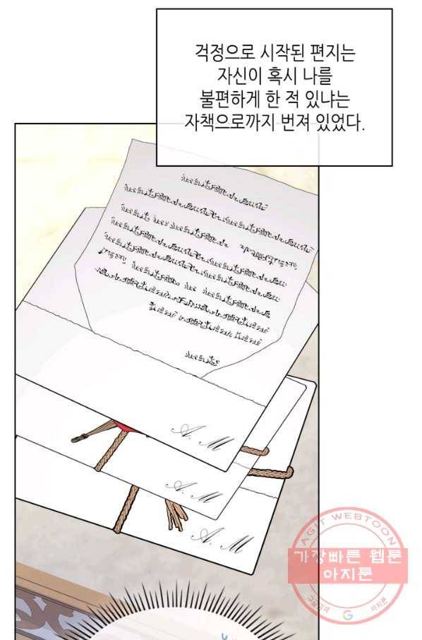 악녀 메이커 60화 7