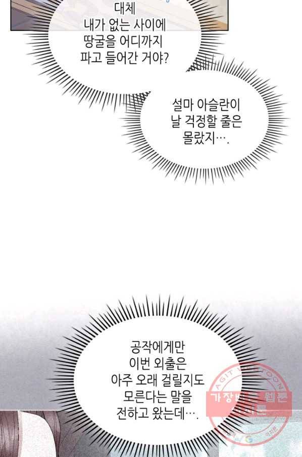 악녀 메이커 60화 8