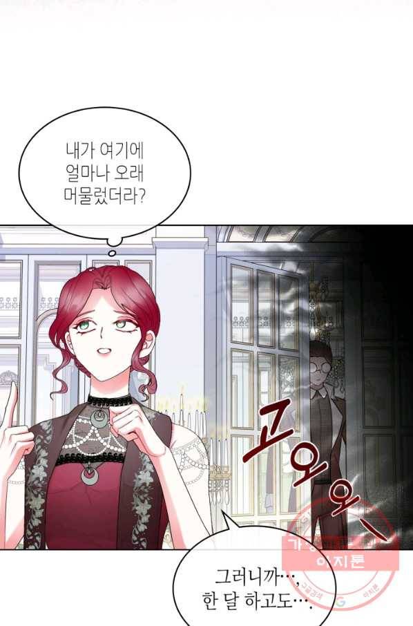 악녀 메이커 60화 10