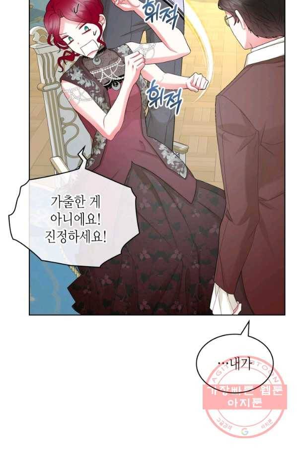 악녀 메이커 60화 13