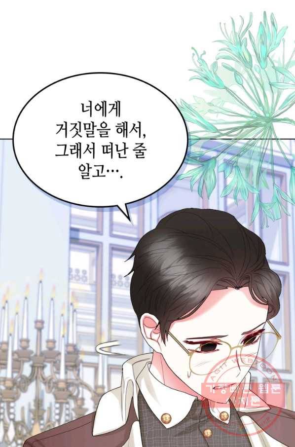 악녀 메이커 60화 14