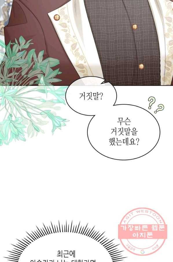 악녀 메이커 60화 15