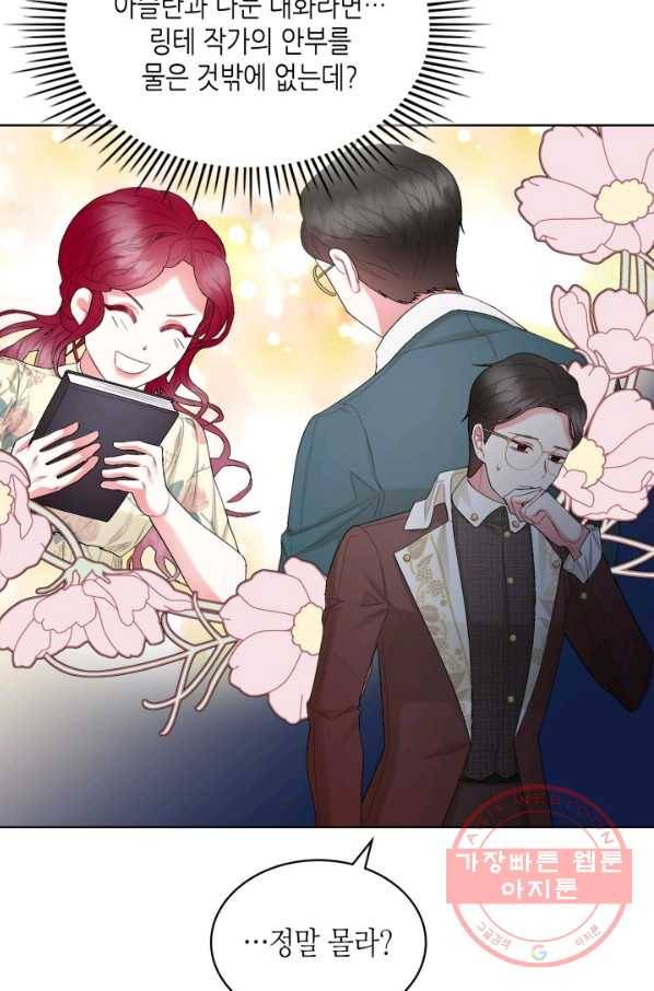 악녀 메이커 60화 16