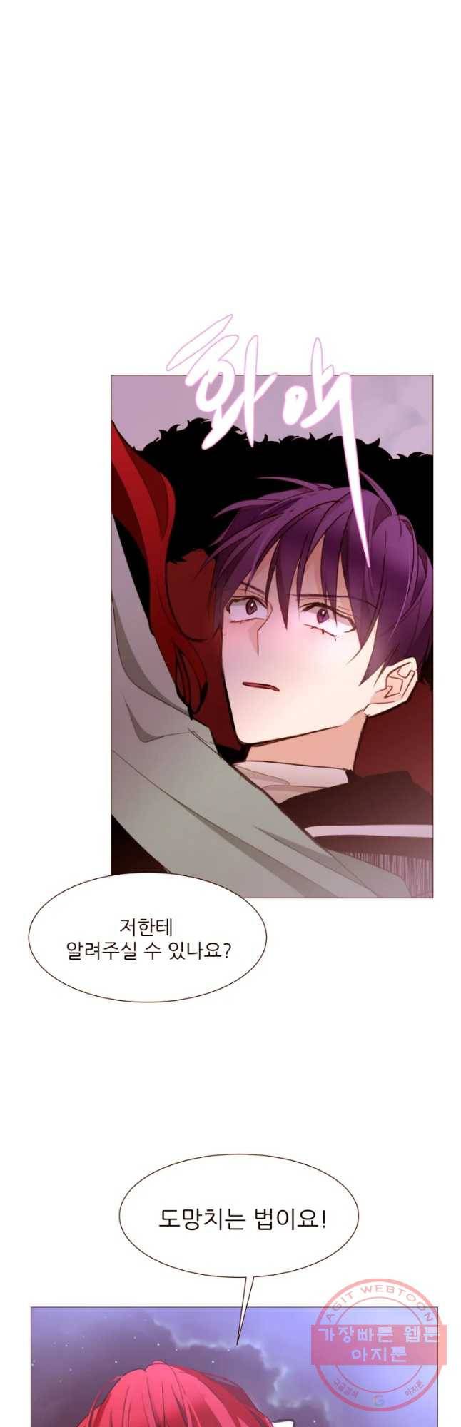 흔한 환생녀의 사정 81화 2