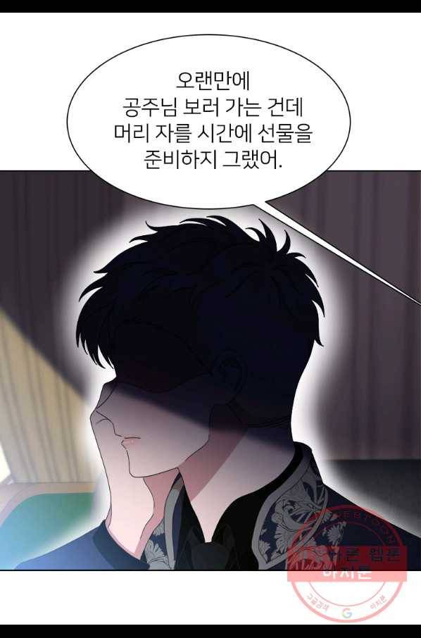 마왕의 딸로 태어났습니다 137화 3