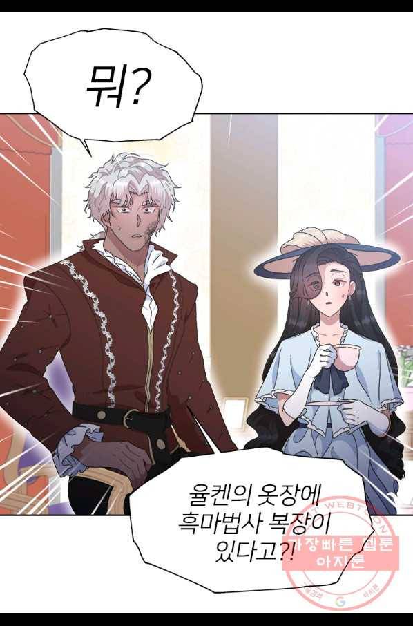 마왕의 딸로 태어났습니다 137화 6