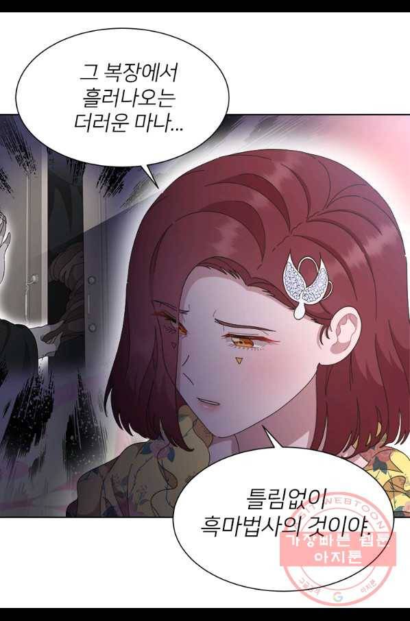 마왕의 딸로 태어났습니다 137화 8