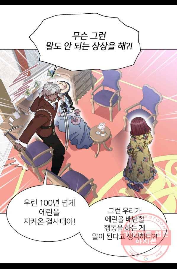 마왕의 딸로 태어났습니다 137화 11