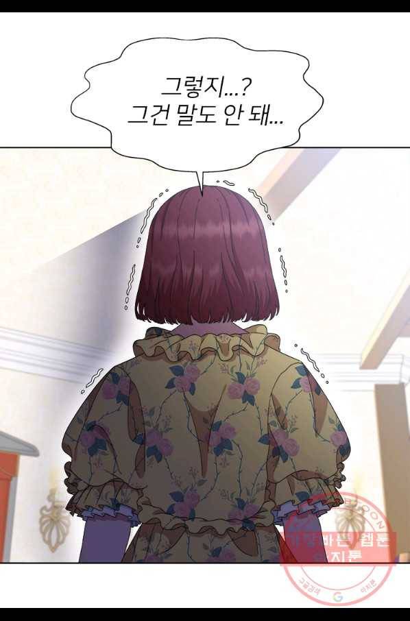 마왕의 딸로 태어났습니다 137화 12