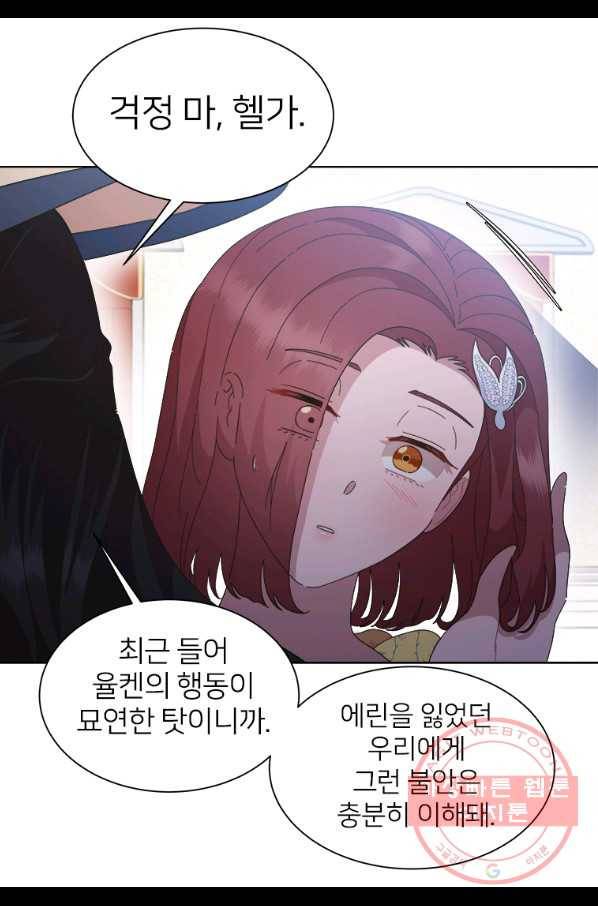 마왕의 딸로 태어났습니다 137화 15