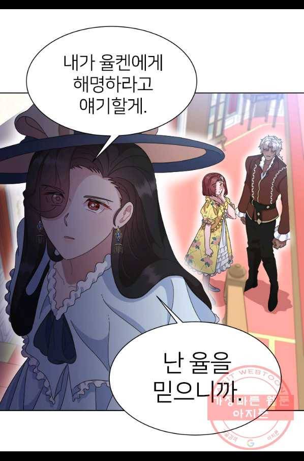 마왕의 딸로 태어났습니다 137화 17