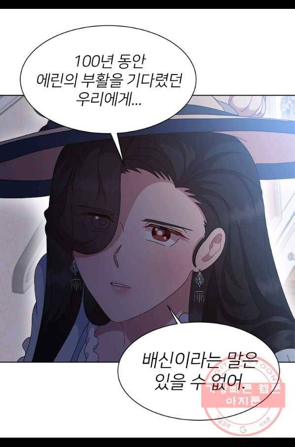 마왕의 딸로 태어났습니다 137화 18