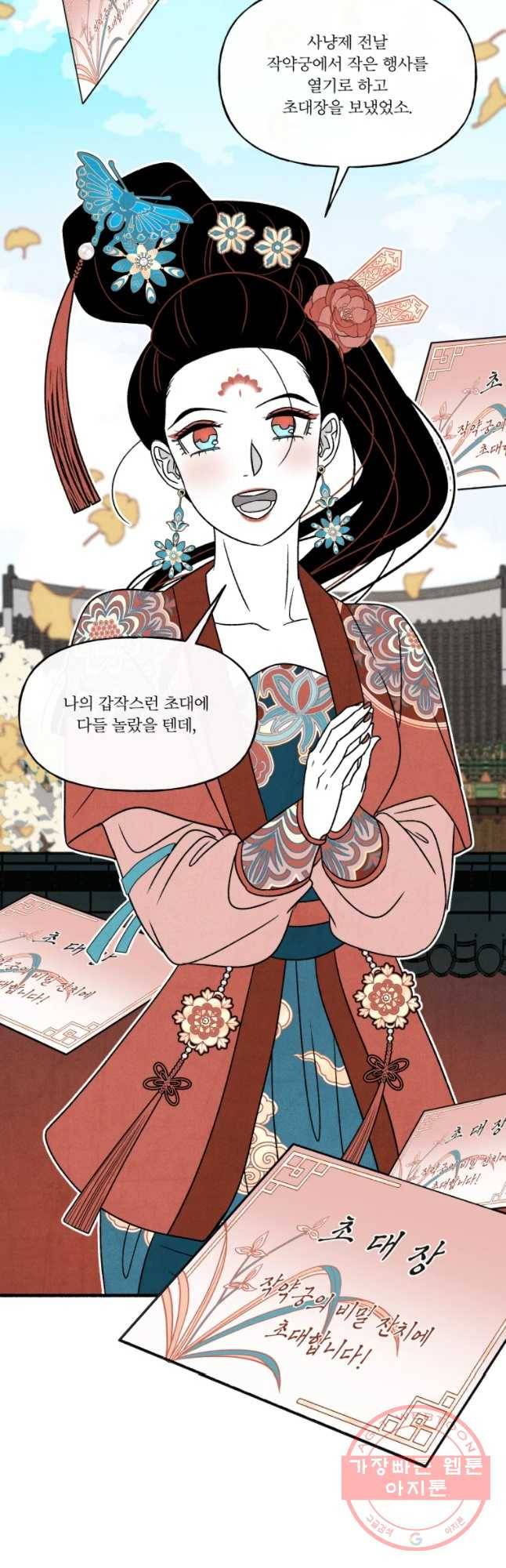 후궁공략 84화 2