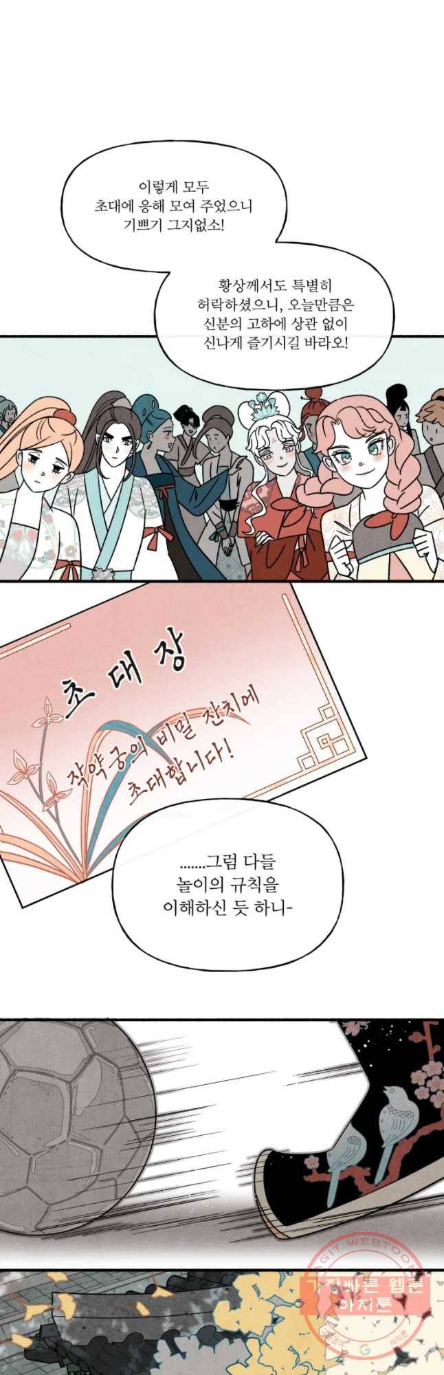 후궁공략 84화 3
