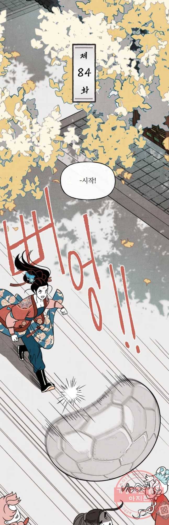 후궁공략 84화 4