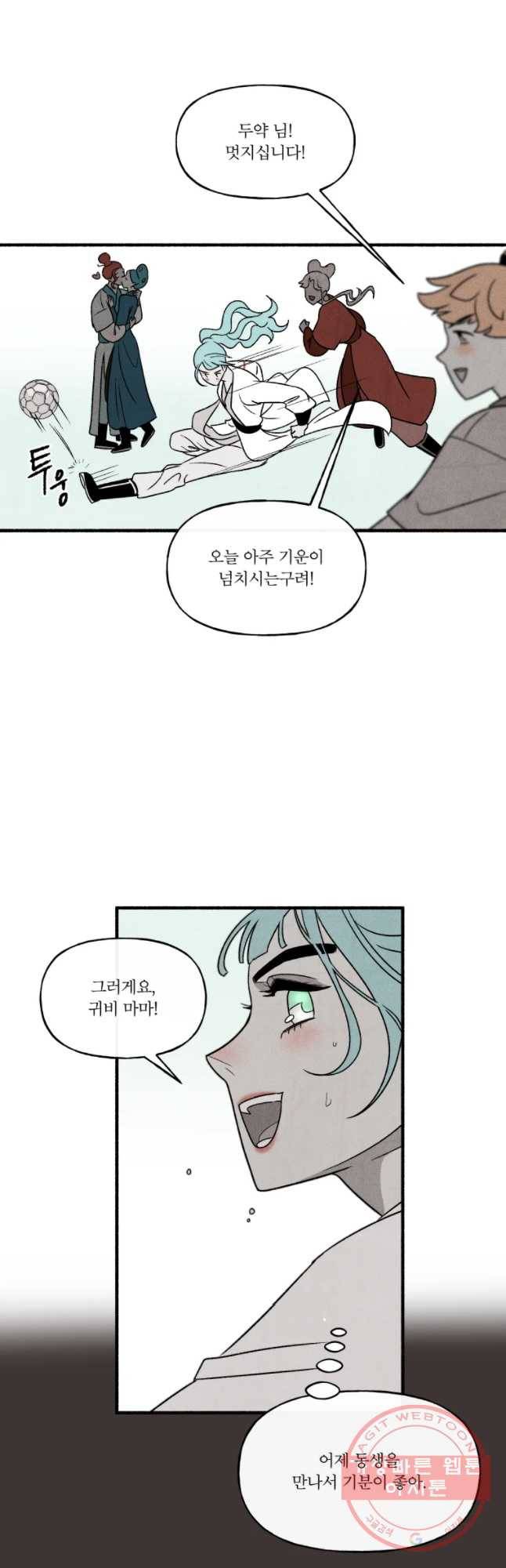 후궁공략 84화 8