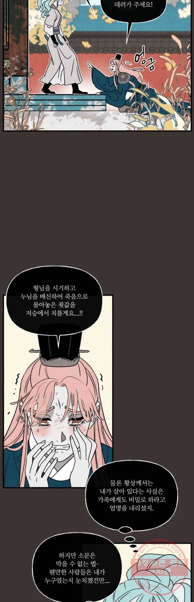 후궁공략 84화 10