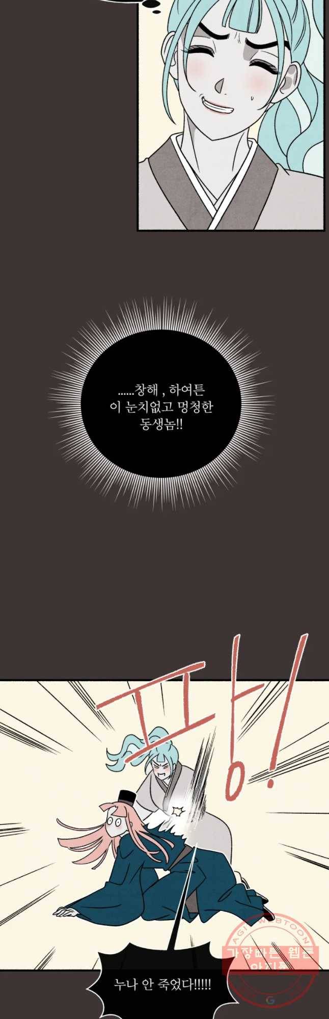 후궁공략 84화 11