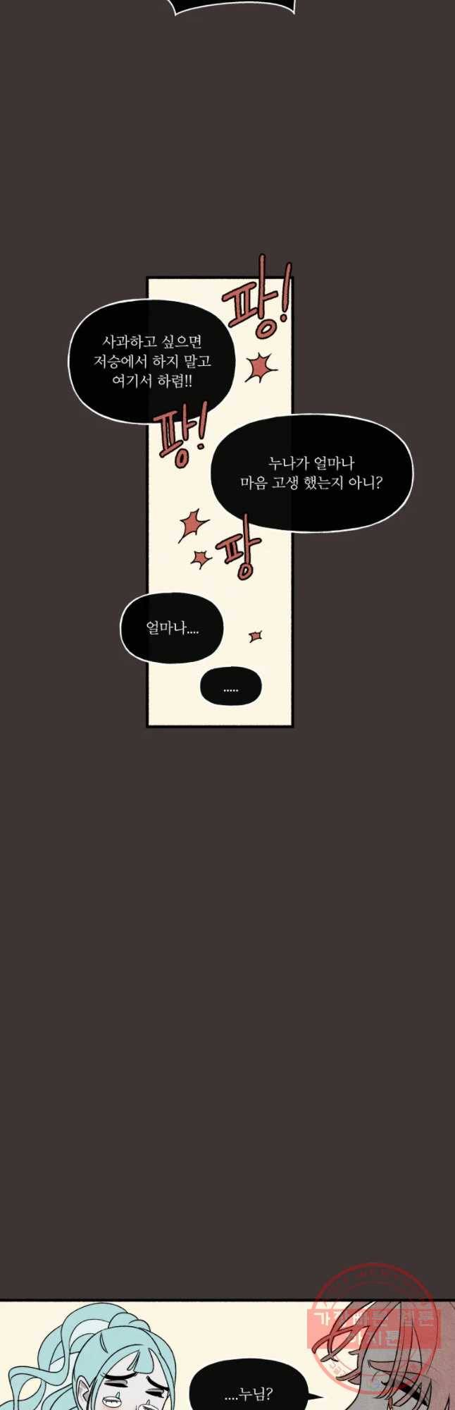 후궁공략 84화 12