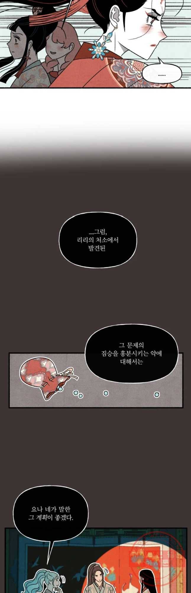 후궁공략 84화 18