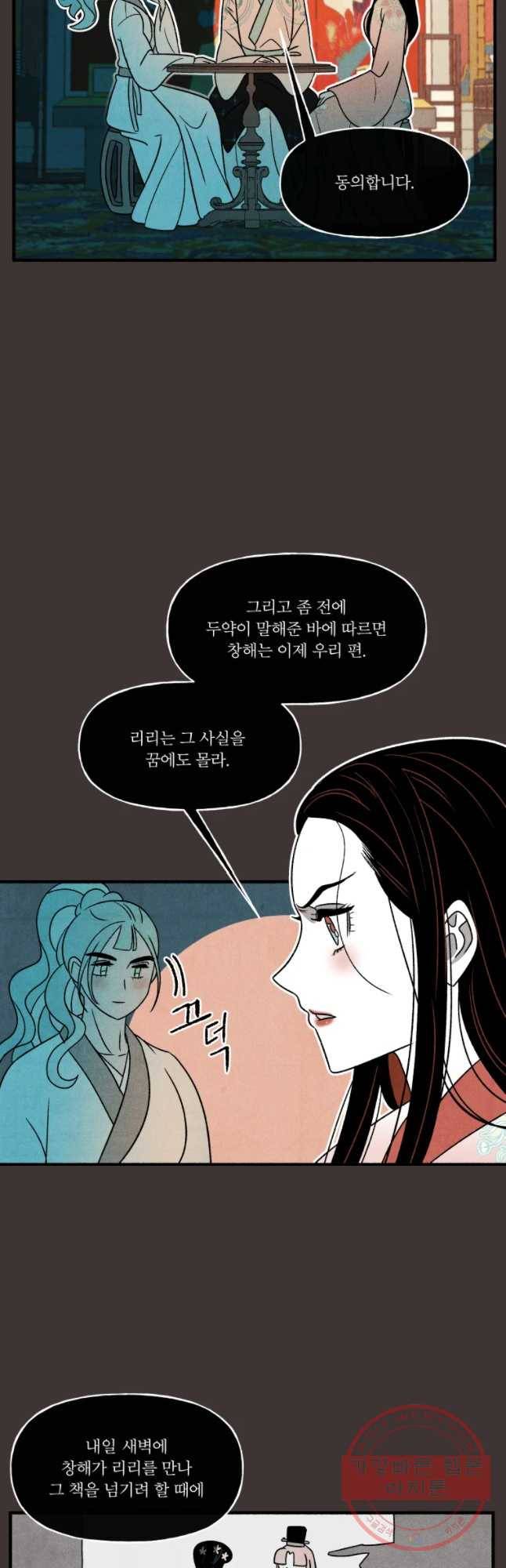 후궁공략 84화 19