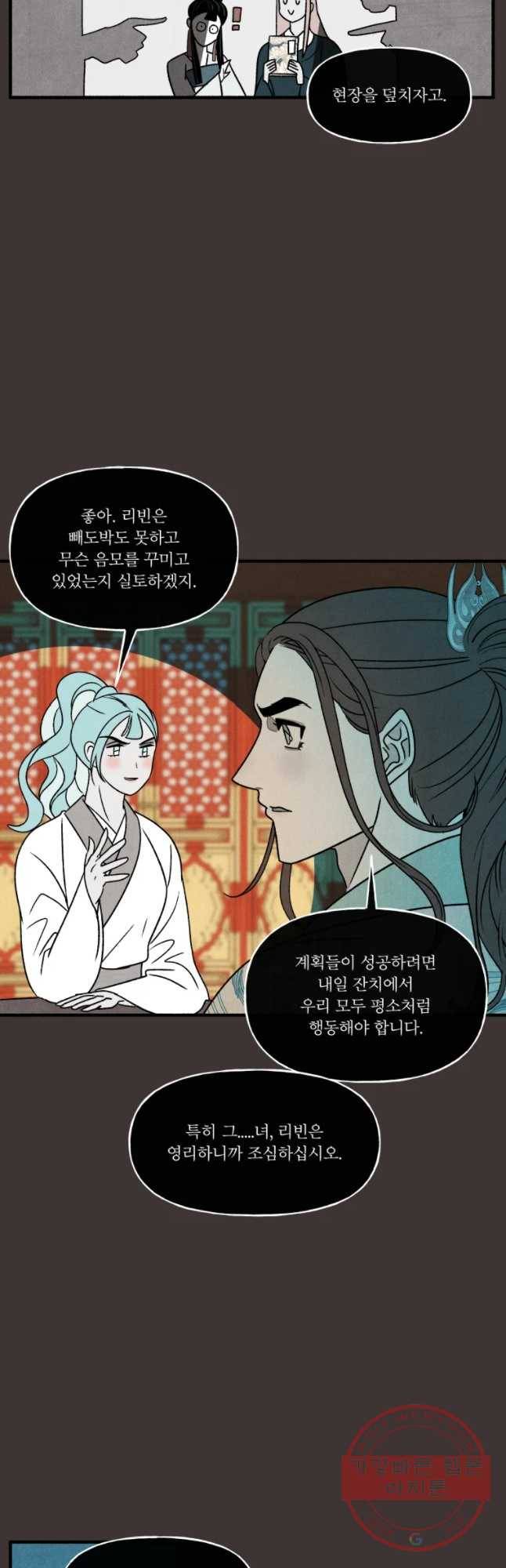 후궁공략 84화 20