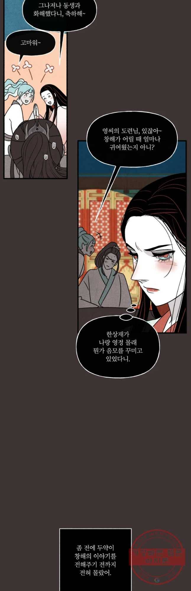후궁공략 84화 21