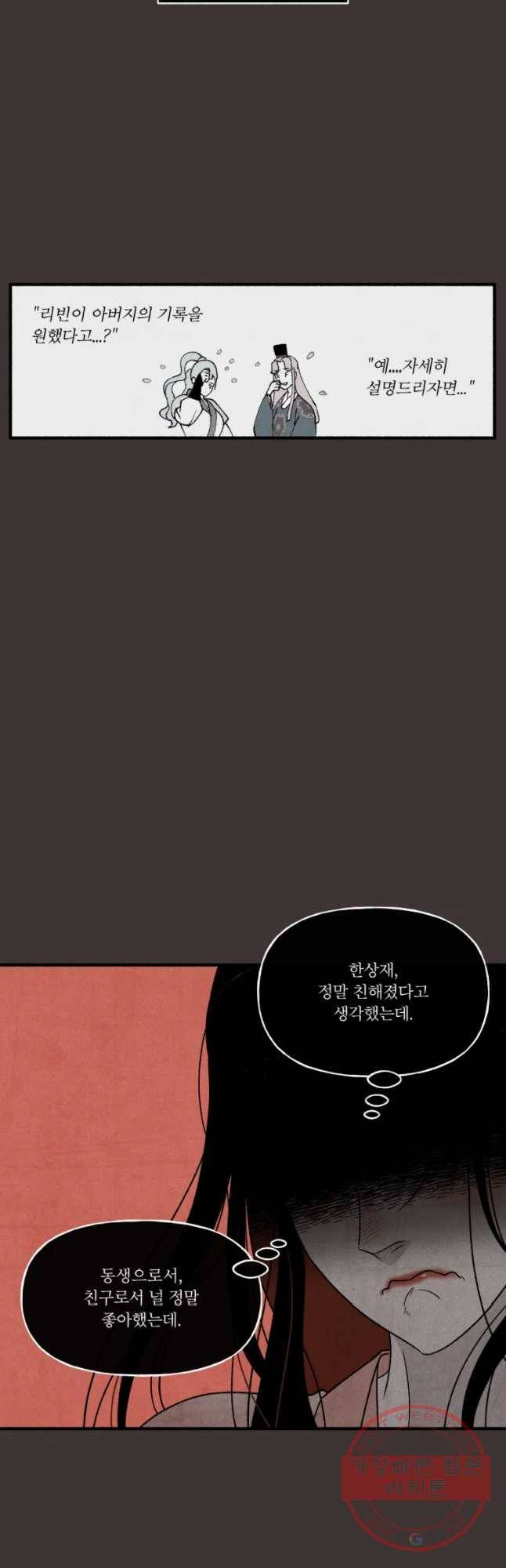 후궁공략 84화 22
