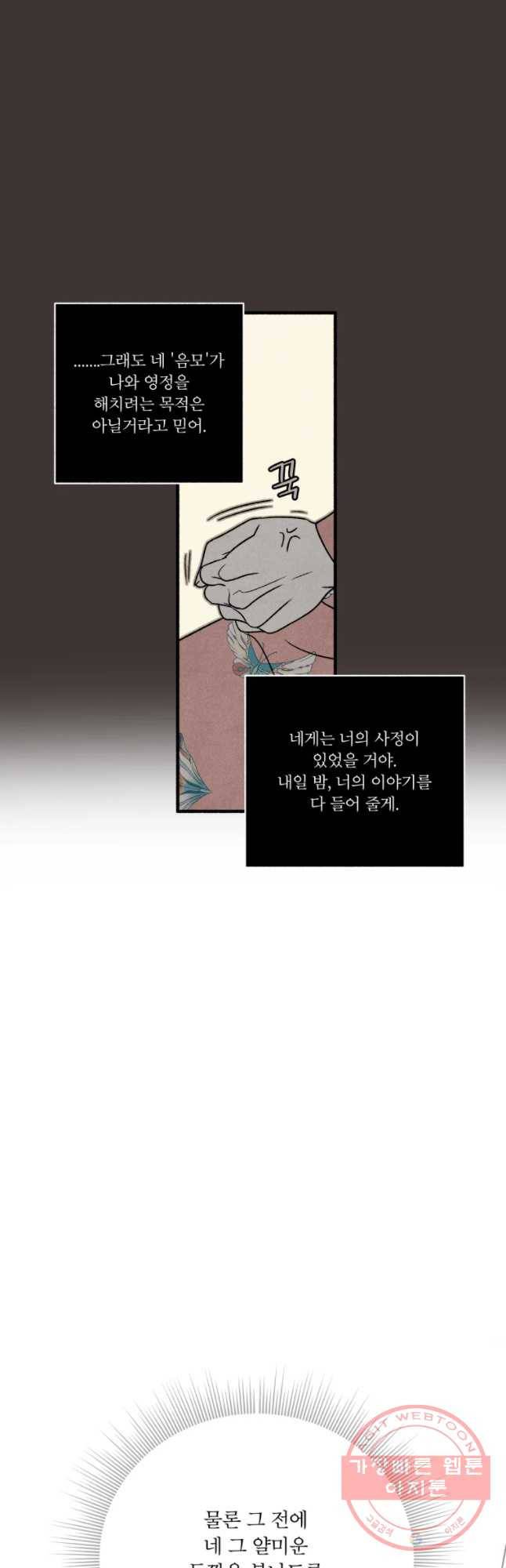 후궁공략 84화 23