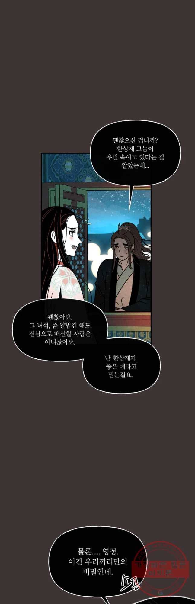 후궁공략 84화 27