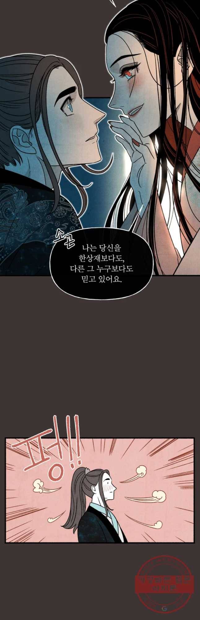 후궁공략 84화 28