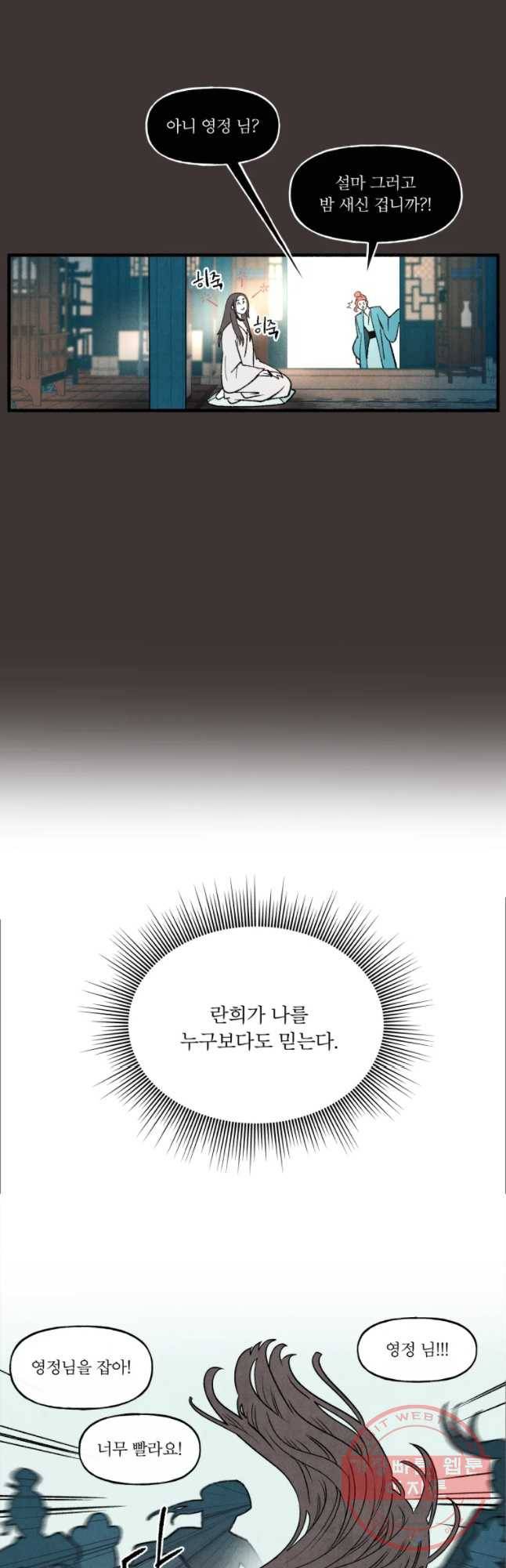 후궁공략 84화 29