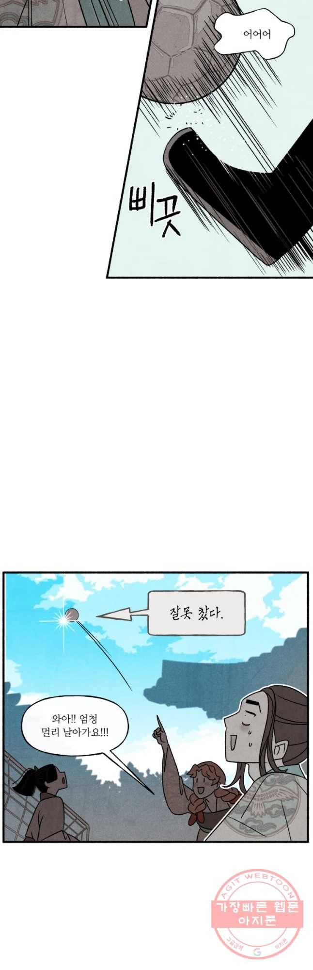 후궁공략 84화 32