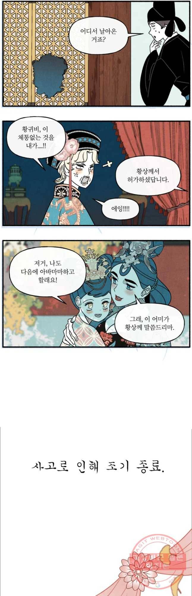 후궁공략 84화 34