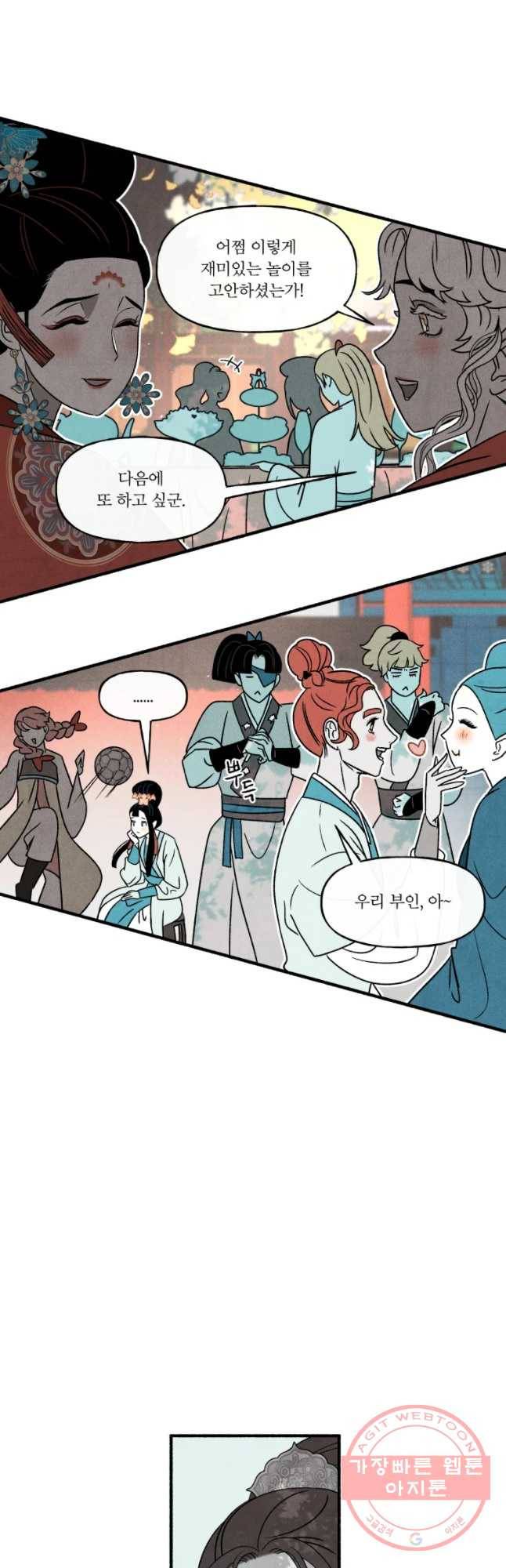후궁공략 84화 36