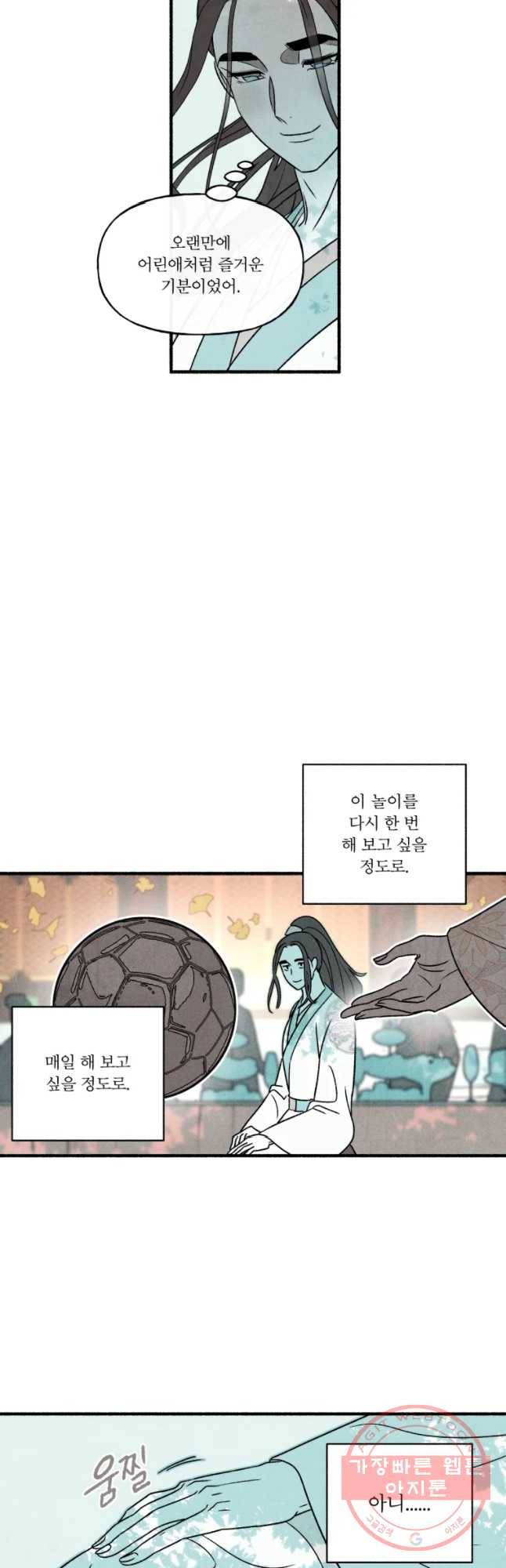 후궁공략 84화 37